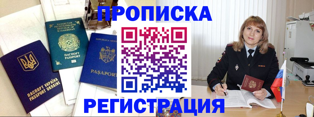 временная регистрация адрес в Нерчинске